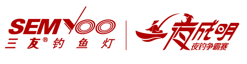 三友釣魚燈官網—中山市三友電子照明有限公司