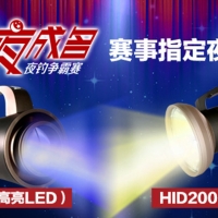 2016-2017年度三友釣魚燈“一夜成名”夜釣爭霸賽盛世啟動