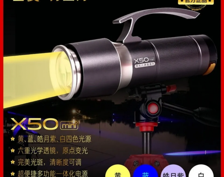 X50 Pro mini 激光炮