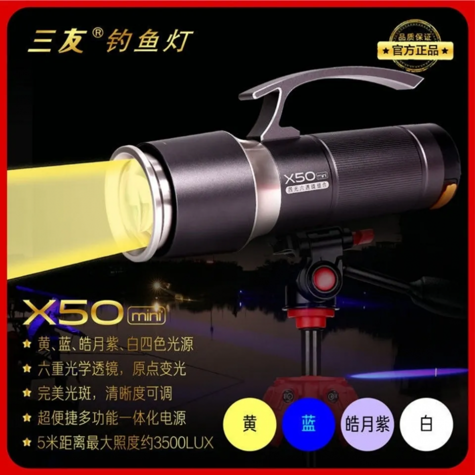 X50 Pro mini 激光炮